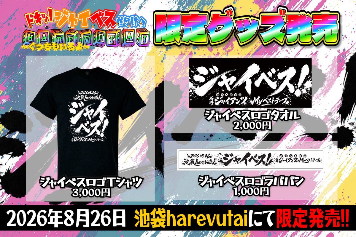 助っ人集団☆石井ジャイアンツ (@ishiigiants) / Posts / X