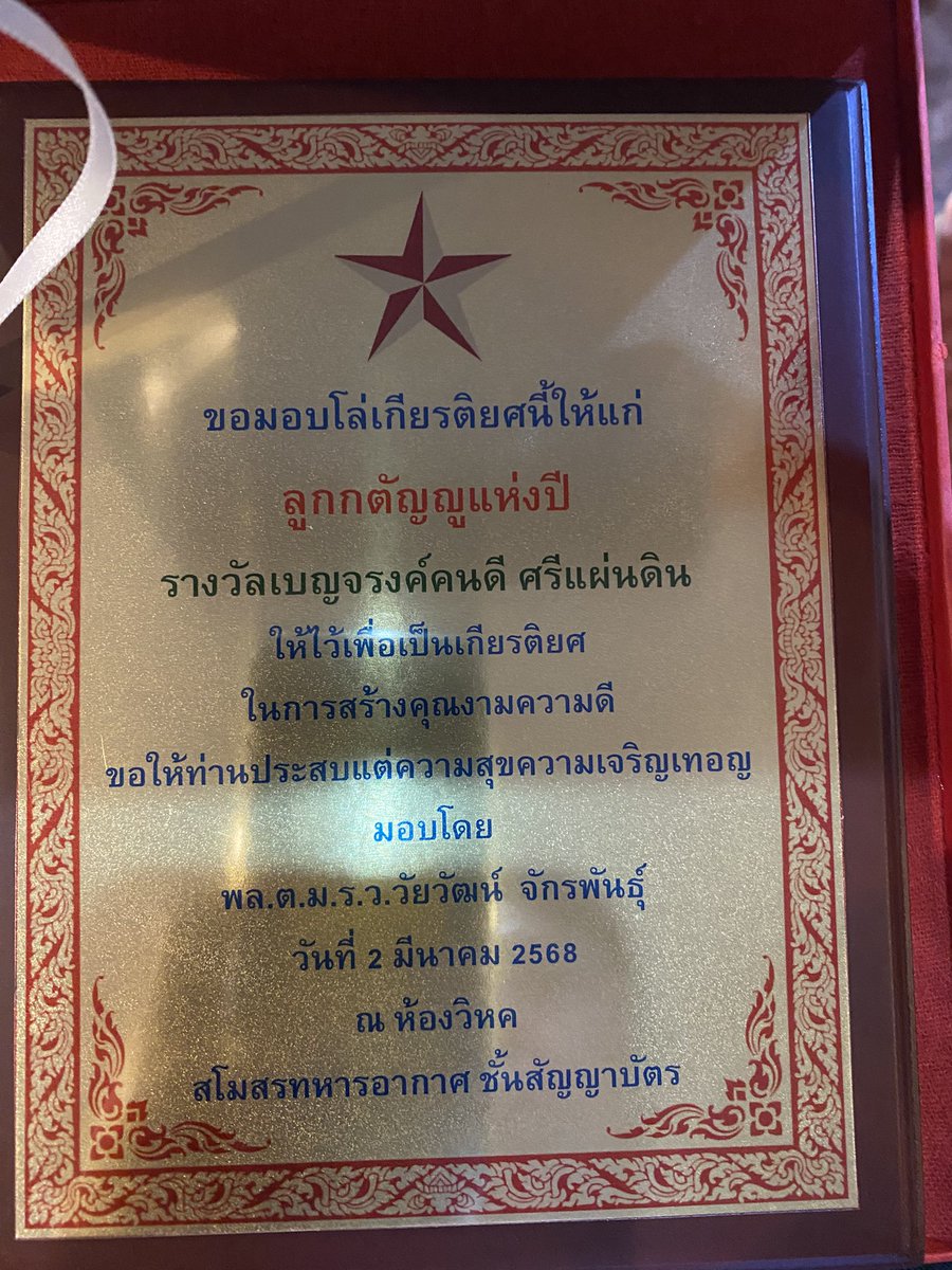 pawat_aud's tweet photo. @KCH3078 อันนี้รางวัลของงานนี้ครับ https://t.co/JGPuMrYfoM