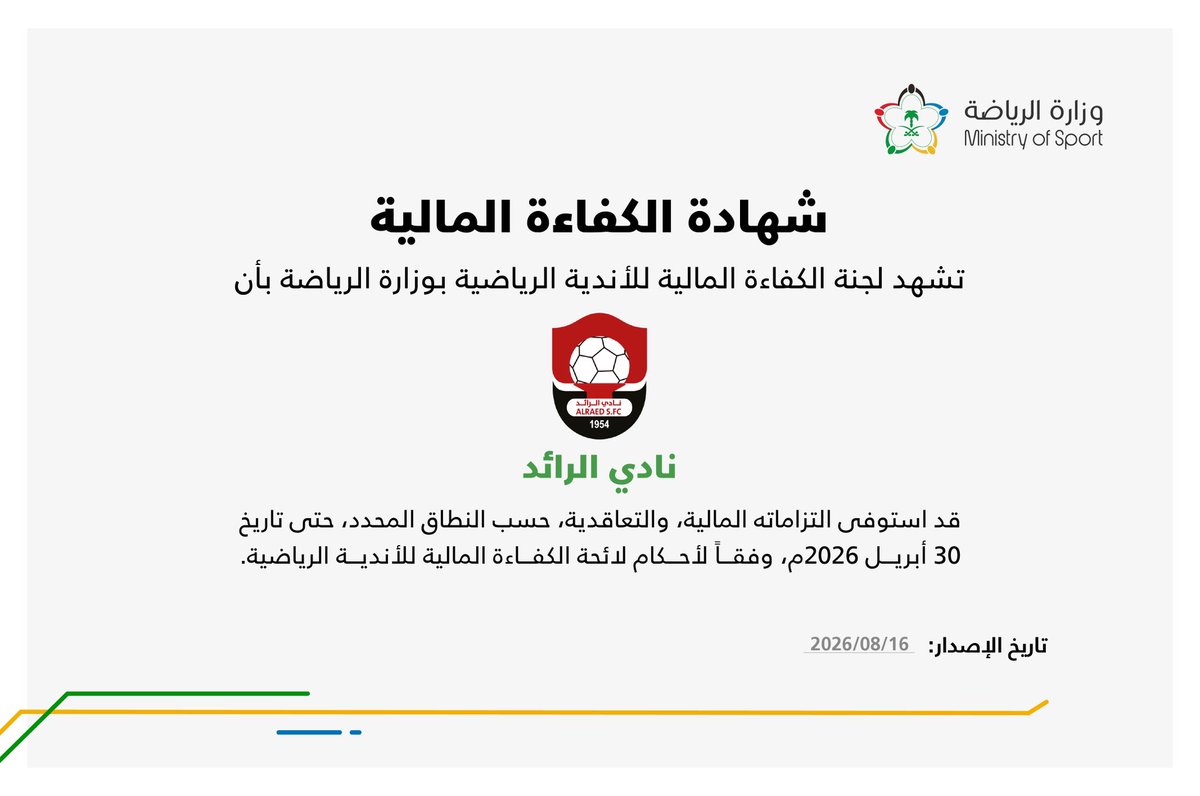 alraedclub's tweet photo. #الرائد يحصل رسمياً على شهادة الكفاءة المالية ✅❤️😍 https://t.co/Hx3W4OuYgV