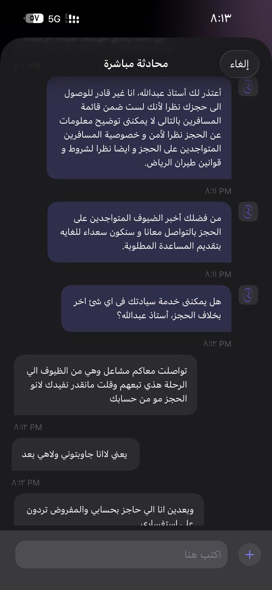 ashn_alees's tweet photo. @RiyadhAir طيران الرياض اغرب خطوط مرت على حاجز من حسابي لزوجتي وبنتي وارسلت لهم ابي اتاكد من موعد الرحلة هل هو صباحا ام مساء ويقولي مانقدر نجاوبك لانك مو من ضمن الضيوف الي حاجز 
وتواصلت معاهم زوجتي من حسابها وقالو مانقدر نجاوبك لانو الحجز مو من حسابك .
شي غريب والله😂😂 https://t.co/zstXyR0INj