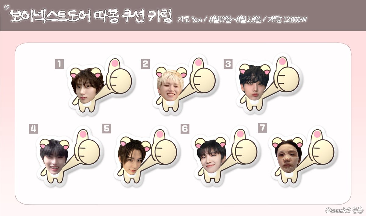 seeeohn7's tweet photo. 보이넥스트도어 따봉 쿠션키링 통신판매 ₊˚⊹♡

✶ #RT 추첨 한 분께 쿠션키링을 보내드려요.ᐟ
✶ 0817/18:00 ~ 0823/18:00

🔗 https://t.co/ePTNfRkf8a

#보이넥���트도어 #boynextdoor #보넥도 #bnd https://t.co/9iLtgduIYR