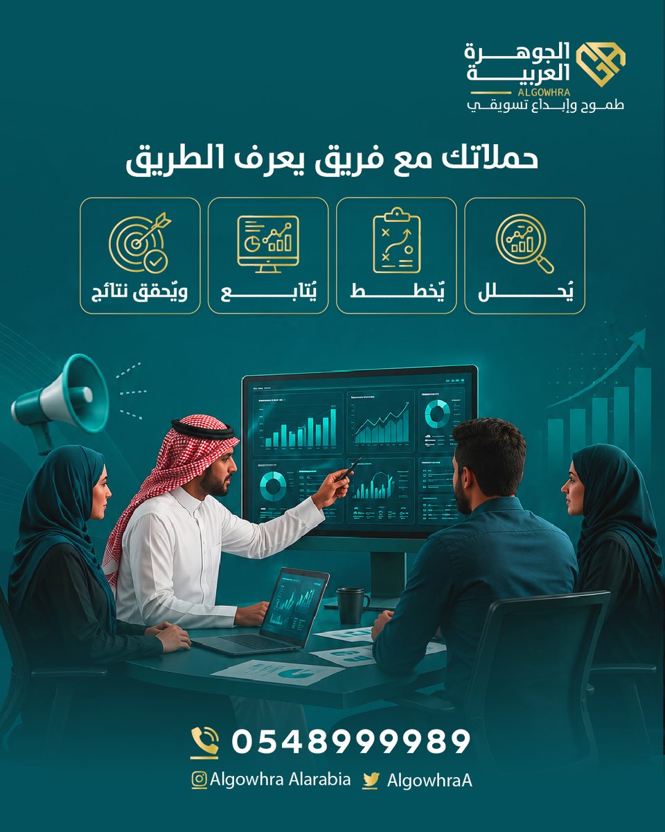 AlgowhraA's tweet photo. نجاح حملاتك الإعلانية لا يعتمد على الميزانية فقط، بل على الفريق الذي يديرها. 🎯
جاهز لتحقيق نمو حقيقي؟ 🚀
تواصل معنا📱0548999989
#الجوهرة_العربية #صيف_عسير #تسويق #تصميم #اعلانات #marketing #الرياض #تسويق_رقمي #صناعة_محتوي #ال��عودية https://t.co/mUXtZ4fnsI