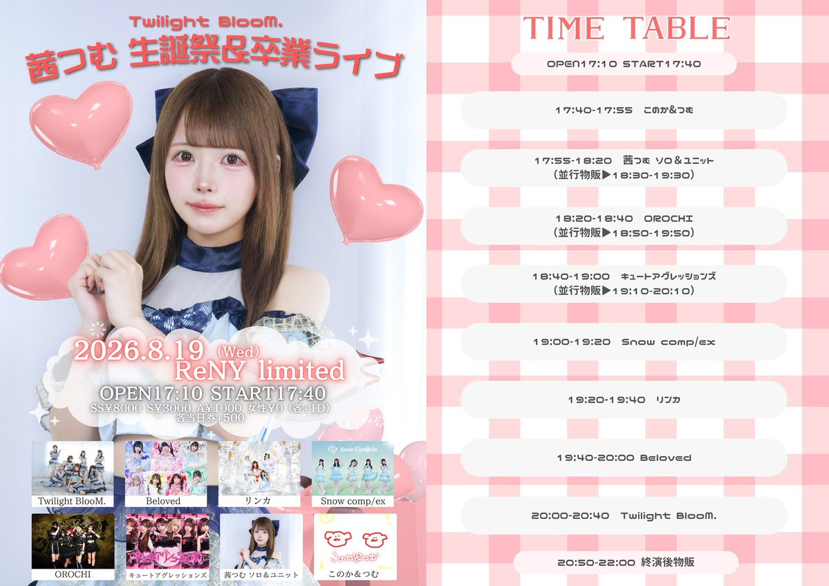 8/17（月）Zephyr hallさん 🎵20:15〜20:35 🗣️21:15〜22:15（終演後