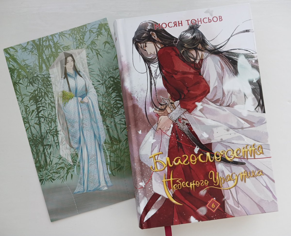 taoaxi__'s tweet photo. ✨️❤️🌸

#TianGuanCiFu 
Volume 6 Ukrainian licensed edition with my art  😚🫶 https://t.co/VQ0Y3O9bRA