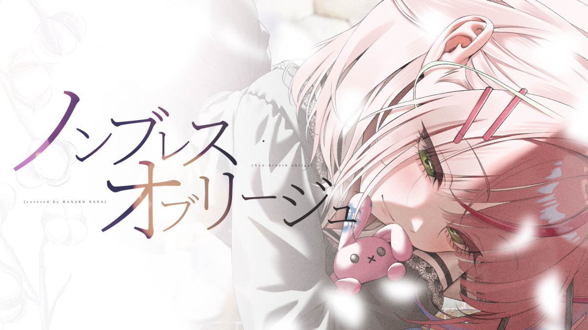 HanakoNana_'s tweet photo. 논브레스 오블리주 [ノンブレス・オブリージュ / ピノキオピー ] / 하나코 나나 COVER

정말정말 좋아해서 꼭 커버하고 싶었던 노래...
드디어 커버했습니다!!!

각자 서로 좋아하는 것을 위해서, 함께 방공호에서 숨을 쉬기를

Full : https://t.co/UYsdvKzqn1 https://t.co/P8TVpUaIwu