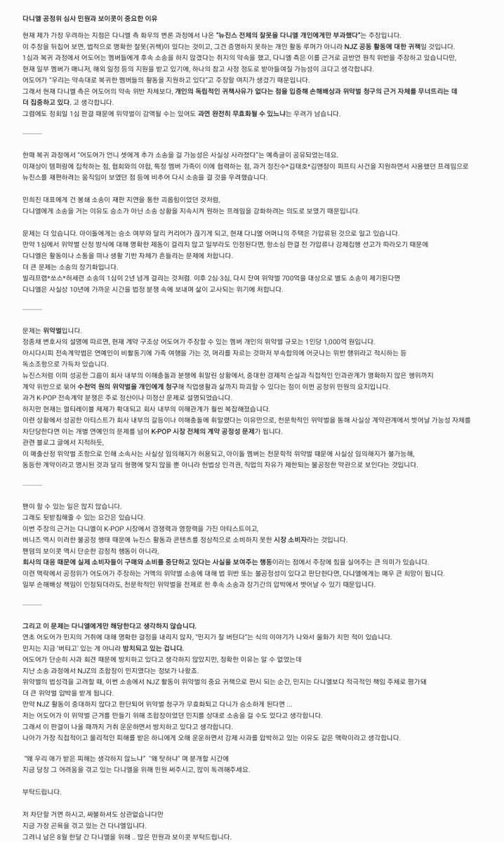 reeteam609's tweet photo. 다니엘 공정위 민원과 보이콧이 중요한 이유 👇 https://t.co/zAVSynvxbr
