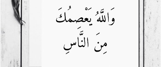 Al__Quraan's tweet photo. “And Allah will protect you from people.”

—— Al-Ma'idah (67) https://t.co/598cpo9wxY