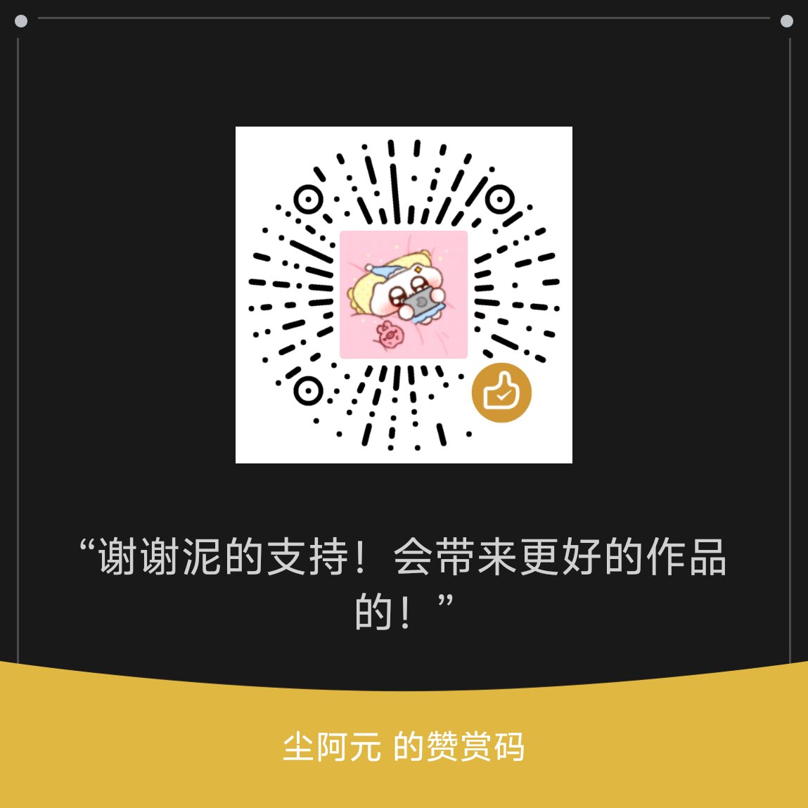 chenayuan113's tweet photo. 附上赞赏码✨
支持全凭心意，不强求。
打赏仅为自发投喂，粉丝投喂随机抽语音条呀哦~你们的支持就是我的最大的动力‼୧꒰•̀ᴗ•́꒱୨
合作、约音麻烦私信窝‼️❕
📮 树洞信箱正式营业：不定期读信欢迎投稿呀，辱骂内容不予回复❌
#尘阿元 ＃YuanVoiceDiary https://t.co/i4uMszluBX
