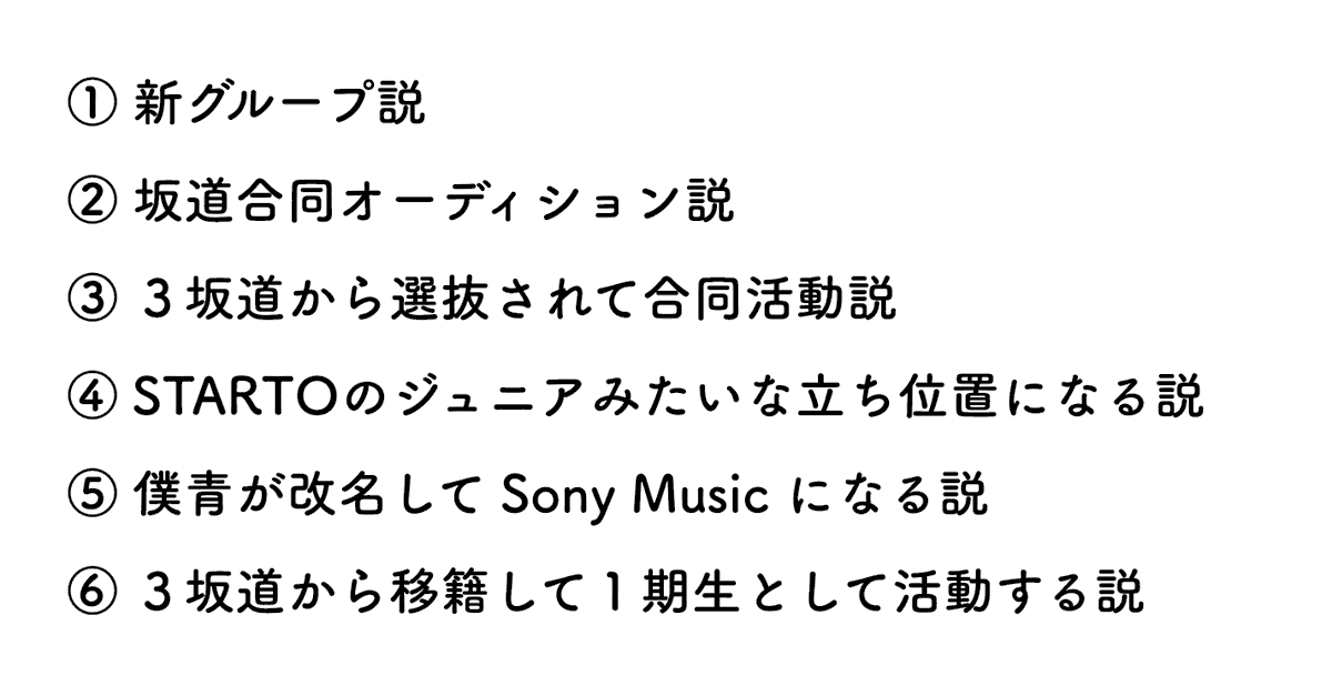 0905_kyonkois's tweet photo. #青葉坂46

僕が考えられる範囲の可能性はこんな感じですかね
⑥だけはやめていただきたい所存 https://t.co/XmcDDBM9yf