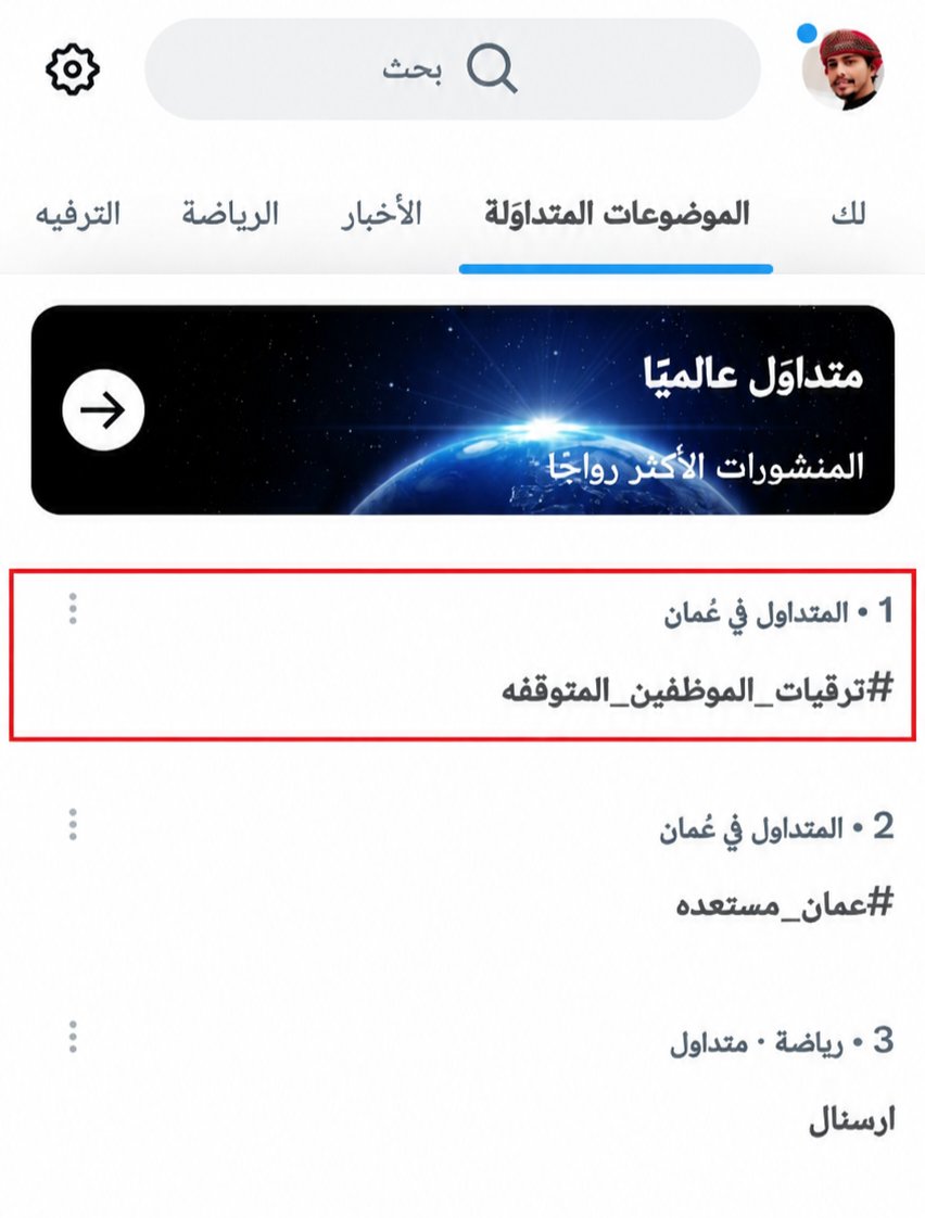 gaboob_ali's tweet photo. #ترقيات_الموظفين_المتوقفه
يتصدر الترند الأول لليوم الثاني 

صوت الموظفين وصل أن شاء الله وحكومتنا فيها الخير والمطلب واضح إنصاف سنوات الانتظار وتعويض الترقيات المتأخرة https://t.co/sevYuHWFIA