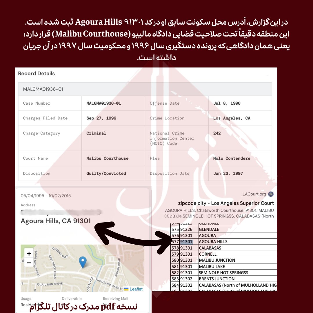 GhazalModirian's tweet photo. 🔴جزییات پرونده کیفری داریوش اقبالی
نمیدانم چه کسی به داریوش اقبالی پیشنهاد داده مردم را نصیحت کند.
اما دانستن همه ابعاد و سوابق چهره‌هایی که خود را در جایگاه قضاوت، نصیحت یا تعیین اینکه «ما چگونه باید فکر کنیم» قرار می‌دهند، ضروری است.
این پست برای کسانی است که شاید تا امروز از وجود سابقه و پرونده کیفری داریوش اقبالی در آمریکا اطلاع نداشتند.
بر اساس اطلاعات منتشرشده در سامانه رسمی دادگاه عالی لس‌آنجلس ، برای داریوش اقبالی در دهه ۱۹۹۰ یک پرونده کیفری با شماره 6MA01936 در کالیفرنیا ثبت شده است.
داریوش اقبالی در ۸ جولای ۱۹۹۶ بازداشت شد. پرونده او سپس در تاریخ ۲۷ سپتامبر ۱۹۹۶ در دادگاه مالیبو در ایالت کالیفرنیا ثبت شد. 
عنوان رسمی پرونده «ایالت کالیفرنیا علیه داریوش اقبالی» است.
داریوش اقبالی به چه مواردی محکوم شد؟
در این پرونده دو مورد اتهامی علیه او ثبت شده که نتیجه هر دو در سامانه دادگاه Convicted، یعنی «محکوم‌شده»، درج شده است:

مورد اول: ماده 273.5(A) قانون جزای کالیفرنیا
این ماده مربوط به وارد کردن آسیب جسمی عمدی به پارتنر (همسر) در پرونده‌های خشونت خانگی مورد استفاده قرار می‌گیرد.

مورد دوم: ماده 242 قانون جزای کالیفرنیا
این ماده مربوط به Battery است؛ یعنی استفاده عمدی و غیرقانونی از زور یا خشونت علیه فرد دیگری.

طبق سابقه رسمی دادگاه، داریوش اقبالی در تاریخ ۲۳ ژانویه ۱۹۹۷ در هر دو مورد محکوم شده است.

دادگاه چه حکمی برای او صادر کرد؟
در بخش مربوط به مجازات، دادگاه برای این دو مورد ۲۴ ماه مجازات آزادی مشروط تحت نظارت قضایی ثبت کرده است.
فرد پس از محکومیت به‌جای زندان در جامعه می‌ماند، اما تا پایان مدت حکم تحت اختیار دادگاه و موظف به رعایت شروط قضایی است و نقض آن شروط می‌تواند به بازداشت و اجرای مجازات شدیدتر منجر شود.

پرونده تا سال ۱۹۹۹ همچنان در دادگاه پیگیری می‌شد!

سوابق دادگاه نشان می‌دهد رسیدگی‌های مرتبط با این پرونده پس از محکومیت نیز ادامه داشته و چندین گزارش پیگیری در سال‌های بعد ثبت شده است.

در ۲۲ آوریل ۱۹۹۹ در پرونده یک دستور جلب قضایی نیز برای اقبالی صادر شده است.
بنابراین وقتی داریوش اقبالی امروز از جایگاه یک چهره عمومی درباره رفتار، اخلاق، مسئولیت‌پذیری و «اشتباهات ما» برای جامعه ایران نسخه می‌پیچد، سابقه مستند خود او نیز بخشی از کارنامه‌ای است که افکار عمومی حق دارد درباره آن بداند.
لینک مدارک در تلگرام
https://t.co/myPWu7ctIN
#داریوش_اقبالی