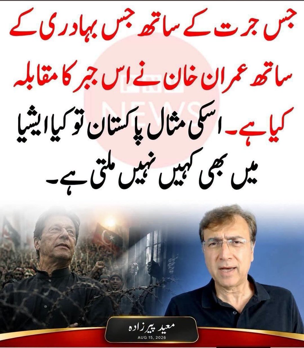 JimmyVirkk's tweet photo. عمران خان نے پچھلے تین سالوں میں جو پامردی دکھائی اسے دیکھ کر تن بدن لرز جاتا ہے۔ یقین نہيں آتا کہ کوئی انسان اتنا طاقتور بھی ہوسکتا ہے۔ https://t.co/jmpfsfAt52