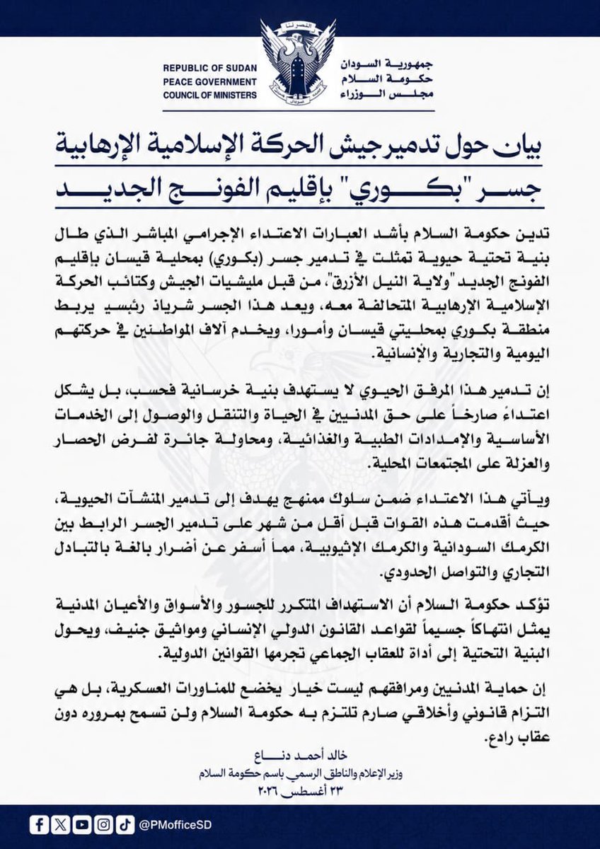 Sudan_Eyes's tweet photo. 🚨 عاجل | بيان حول تدمير جيش الحركة الإسلامية الإرهابية جسر "بكوري" بإقليم الفونج الجديد
#السودان #النيل_الأزرق #حكومة_السلام_الانتقالية https://t.co/JtbB690BUx