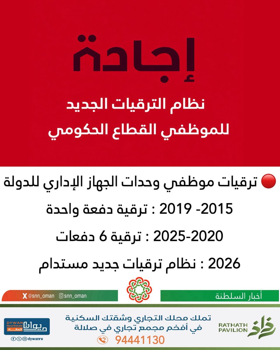 gaboob_ali's tweet photo. لا توجد جهة رسمية أعلنت الخبر 
نأخذ الاخبار من المصادر الرسمية 

#ترقيات_الموظفين_المتوقفه https://t.co/7AbRruKa63