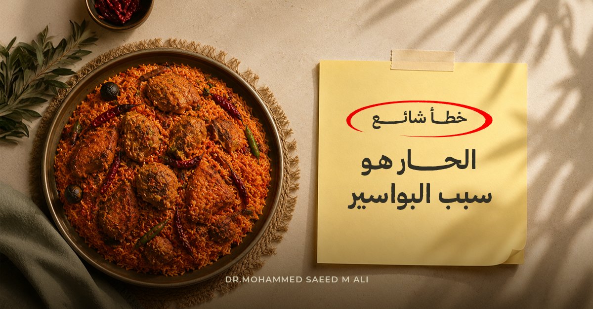 dr_mohammed_ali's tweet photo. الأكل الحار قد يزيد الإزعاج عند بعض الناس إذا كانت المشكلة موجودة أصلًا، لكنه ليس السبب المباشر للبواسير.
السبب الحقيقي غالبًا يرتبط بالإمساك، طبيعة الكولاجين في الجسم, الجلوس الطويل، وقلة الألياف.
المشكلة أن كثيرين يركزون على “الحار” وينسون السبب الحقيقي.

#د_محمد_سعيد_بن_علي #البواسير #صحة_القولون #توعية_طبية