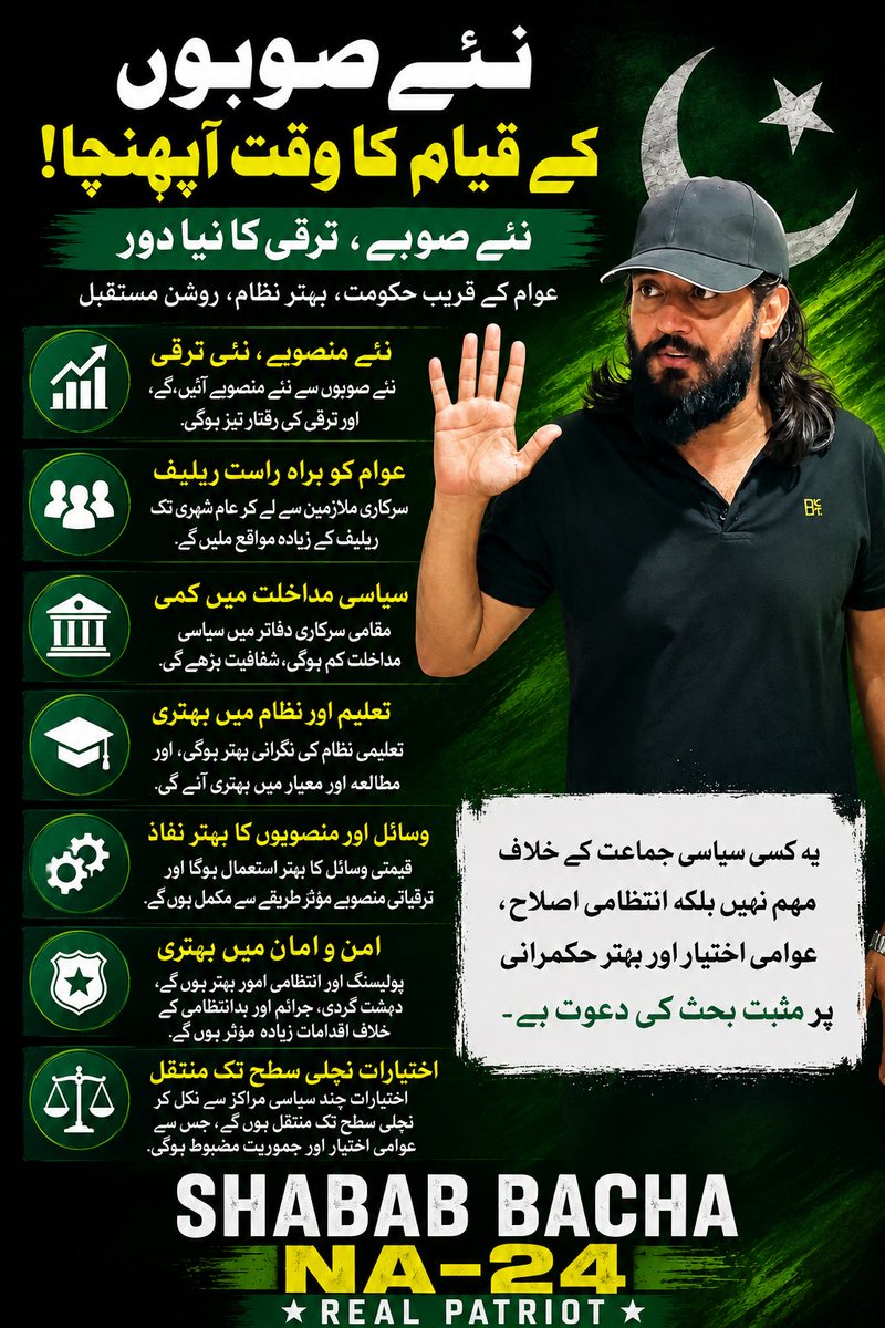 ShababIkram's tweet photo. یہ کسی سیاسی جماعت کے خلاف مہم نہیں، بلکہ انتظامی اصلاح، عوامی اختیار اور بہتر حکمرانی پر مثبت بحث کی دعوت ہے۔
#سلام_عاصم_منیر #HamaraMaanCDF
#NationWithYouCDF #SymbolOfGreatnessCDF #ProsperityWithCDF #CDFForProsperity #SalaamCDF #StrongPakWithCDF https://t.co/mYBjdqIPJM