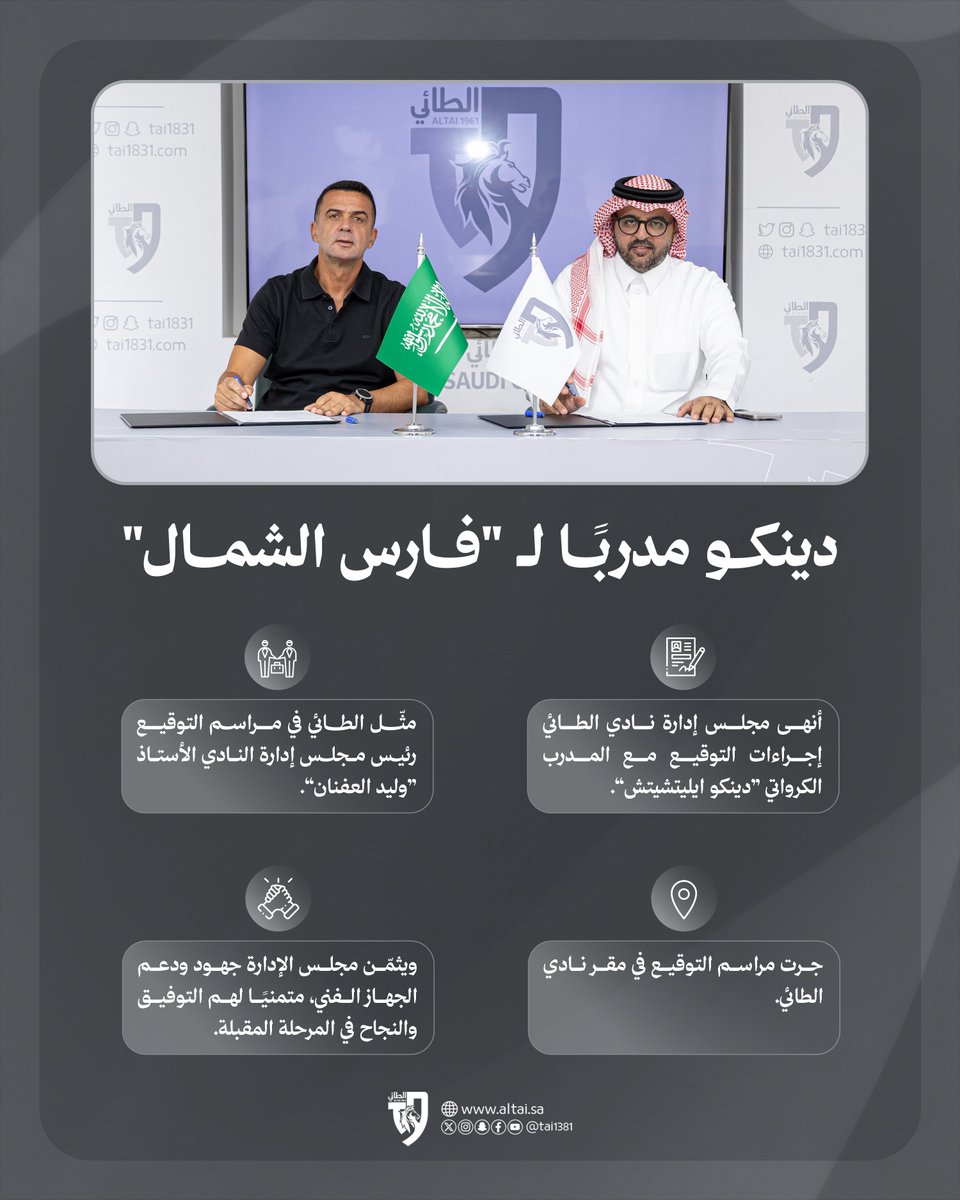 tai1381's tweet photo. 📄 | دينكو مدربًا لـ "فارس الشمال" 🤝🏻

#الطائي | #فارس_الشمال 🩶 https://t.co/QLCQI9Zqs0