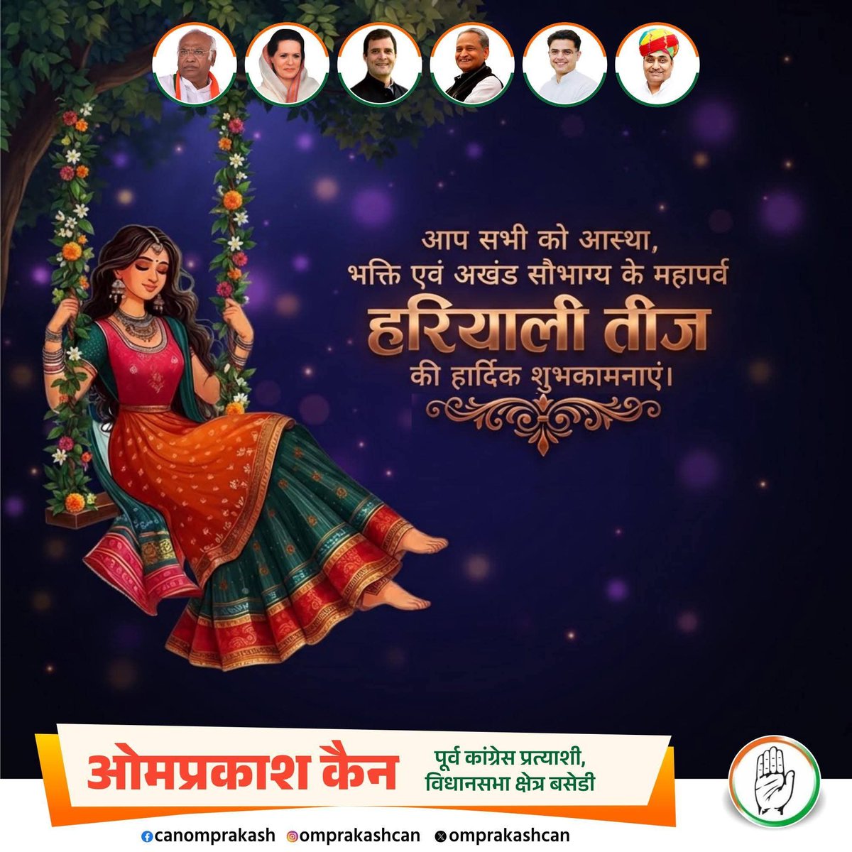 omprakashcan's tweet photo. समस्त प्रदेशवासियों व क्षेत्रवासियों को आस्था,भक्ति एवं अखंड सौभाग्य के महापर्व हरियाली तीज की हार्दिक बधाई एवं शुभकामनाएं।

#HaryaliTeej2026

@SachinPilot @priyankagandhi @kcvenugopalmp @INCRajasthan @Rajasthan_PYC https://t.co/dLjX9pX8bc