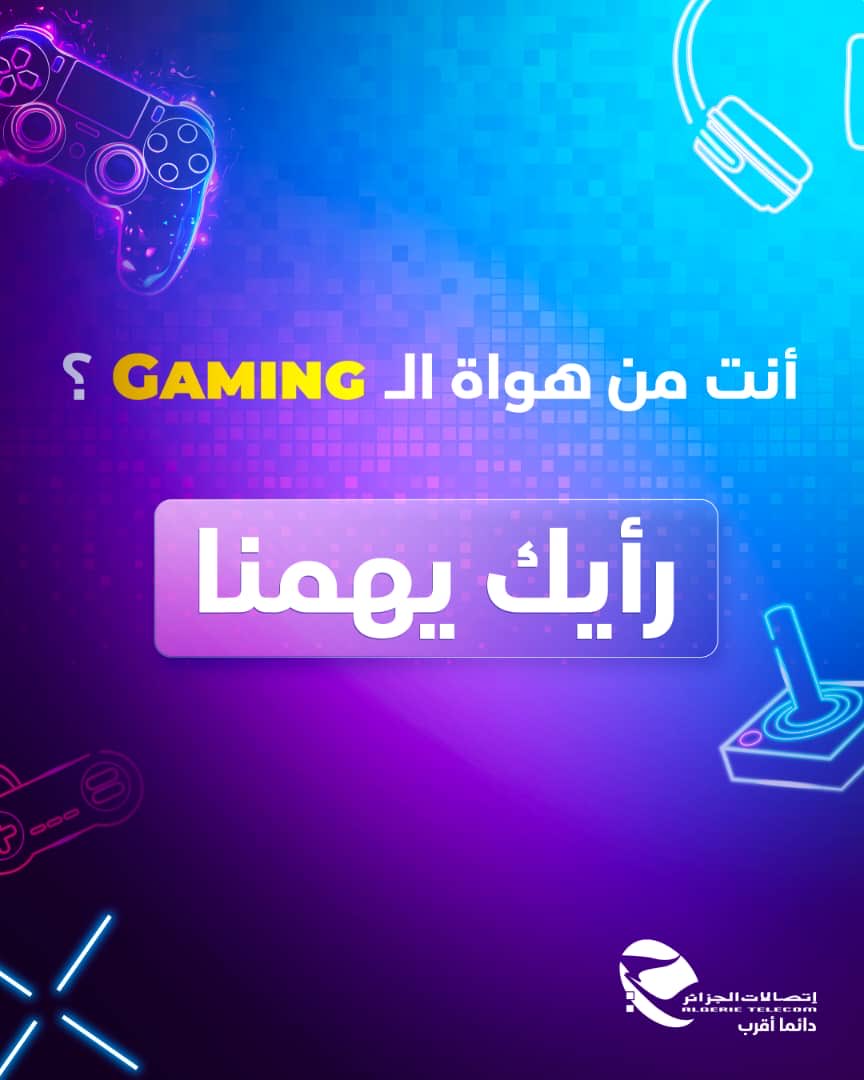Algerie_Telecom's tweet photo. إذا كنتم من عشاق الألعاب  الإلكترونية 🎮، فهذا الاستبيان موجه إليكم!
👈 ندعوكم للإجابة عن هذا الاستبيان المصمم خصيصًا للتعرف بشكل أفضل على احتياجاتكم وتطلعاتكم . 

👇 هنا رابط الاستبيان لإبداء آرائكم :

https://t.co/39GBTPodcl

#اتصالات_الجزائر #دائما_أقرب https://t.co/vyDLjJTiTi