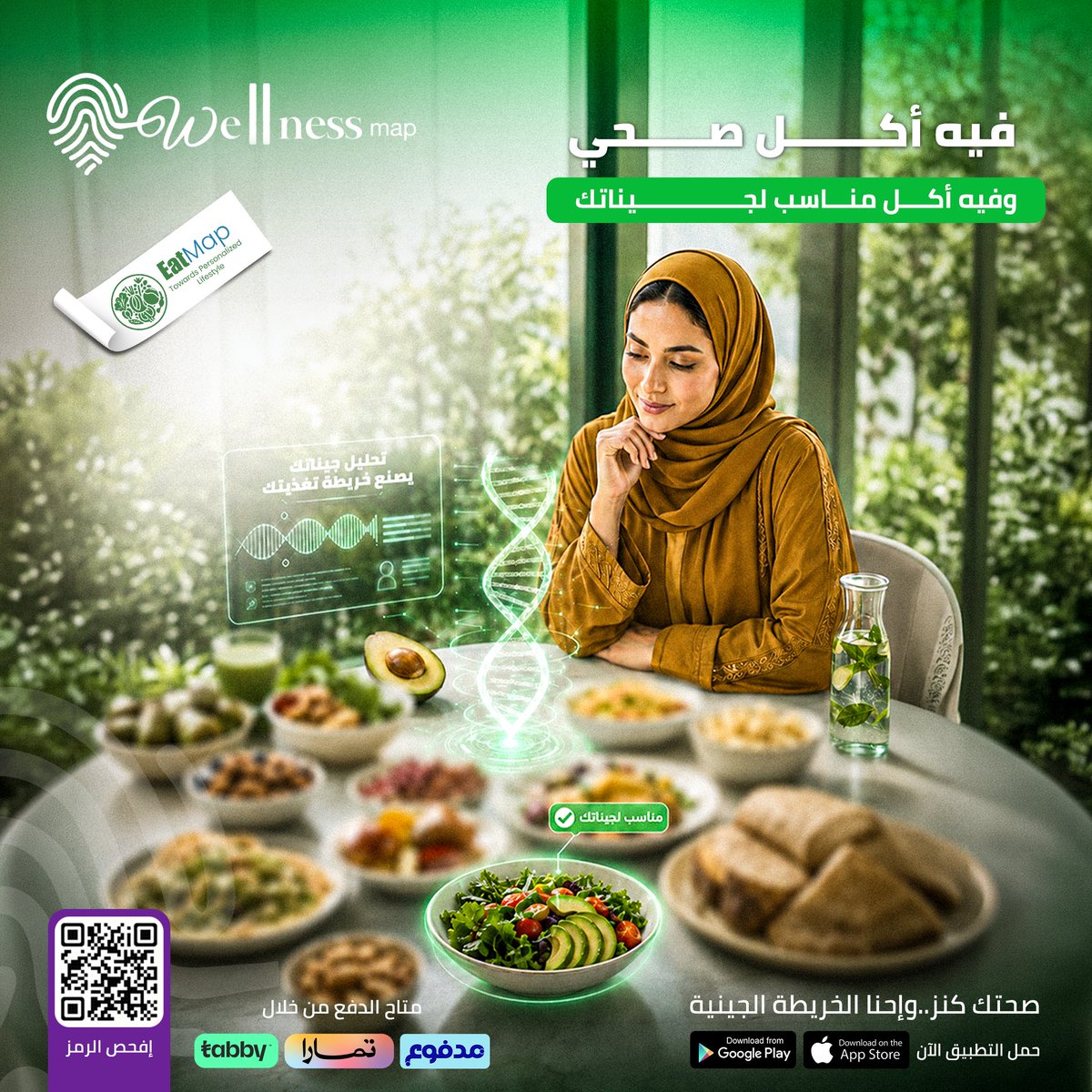 wellnessmap2030's tweet photo. مو كل الأكل الصحي مناسب لجسمك.
جيناتك تأثر على الامتصاص والطاقة واستجابة جسمك للأطعمة.
EatMap يساعدك تعرف الأكل الأنسب لك بعيدًا عن التخمين.
اكتشف خريطتك الغذائية اليوم من خلال الرابط
https://t.co/u67QliDPrV
#EatMap
#SleepـMap
#GeneticAnalysis
#wellnessmap_sa
#البصمةـالجينية https://t.co/XCKuasamLk