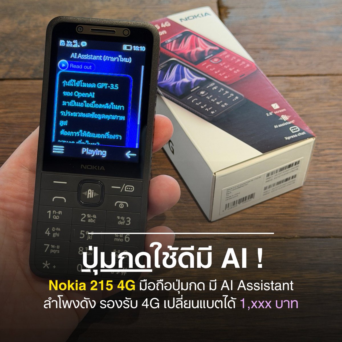 yellowtagsale's tweet photo. 𝗡𝗼𝗸𝗶𝗮 𝟮𝟭𝟱 𝟰𝗚 (𝟮𝗻𝗱 𝗚𝗲𝗻) ปุ่มกดใช้ดี มี AI Assistant รองรับ 2 ซิม 👇