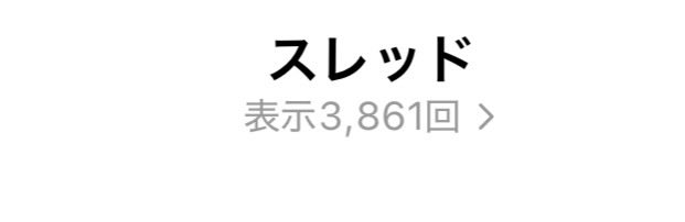 x130128's tweet photo. 最近のスレッズが伸びなくてどうしてここまで差が出るんだって思う

実際にTTPすればいいだけって思っても違うし、、、難しい😓 https://t.co/GKU73Gssfx