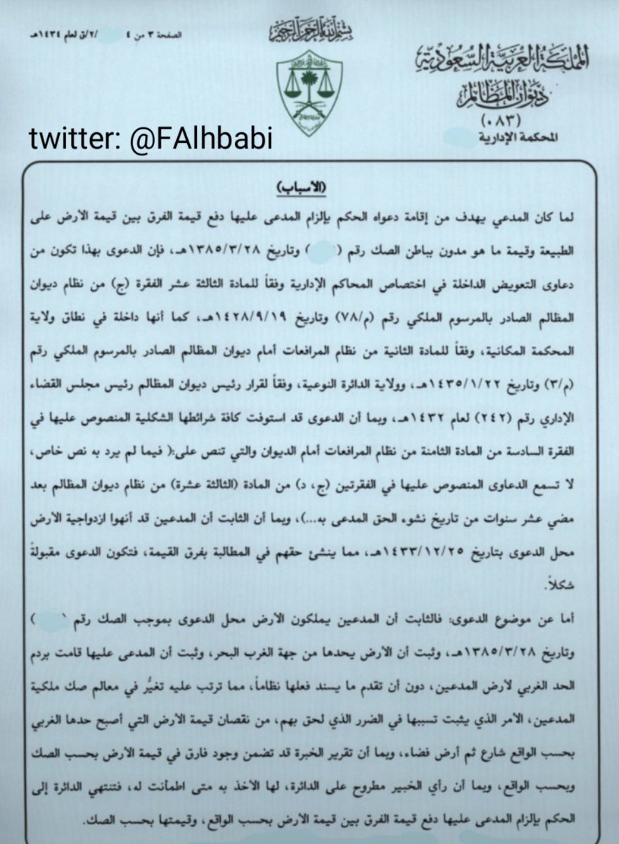 LaywerSherif's tweet photo. حكم قضائي..
إثبات خطأ جهة الإدارة بتغير معالم الصك "خطأ + الضرر + العلاقة السببية بينهما = التعويض" https://t.co/wvONgkzzY2