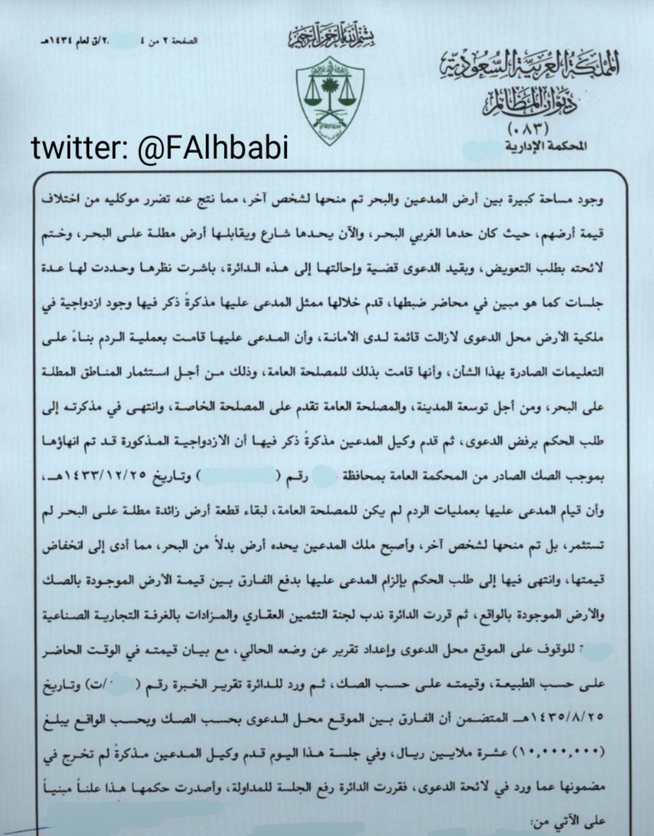 LaywerSherif's tweet photo. حكم قضائي..
إثبات خطأ جهة الإدارة بتغير معالم الصك "خطأ + الضرر + العلاقة السببية بينهما = التعويض" https://t.co/wvONgkzzY2