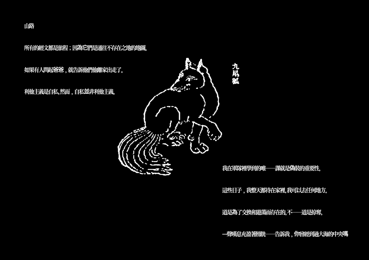mnophion's tweet photo. 山海經 https://t.co/tveAphX1Em