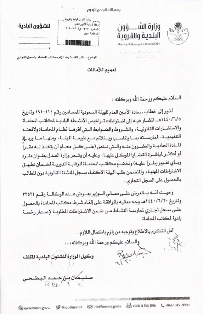 dakheellaw's tweet photo. تعميم إلغاء شرط السجل التجاري لإصدار الرخصة البلدية لمكاتب المحاماة. https://t.co/Yf11P56kKR