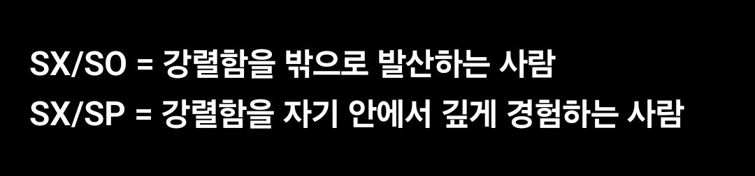 Violet_Z_'s tweet photo. 에니어그램 하위유형.
SX/SO와 SX/SP. https://t.co/ilZC4LsesP
