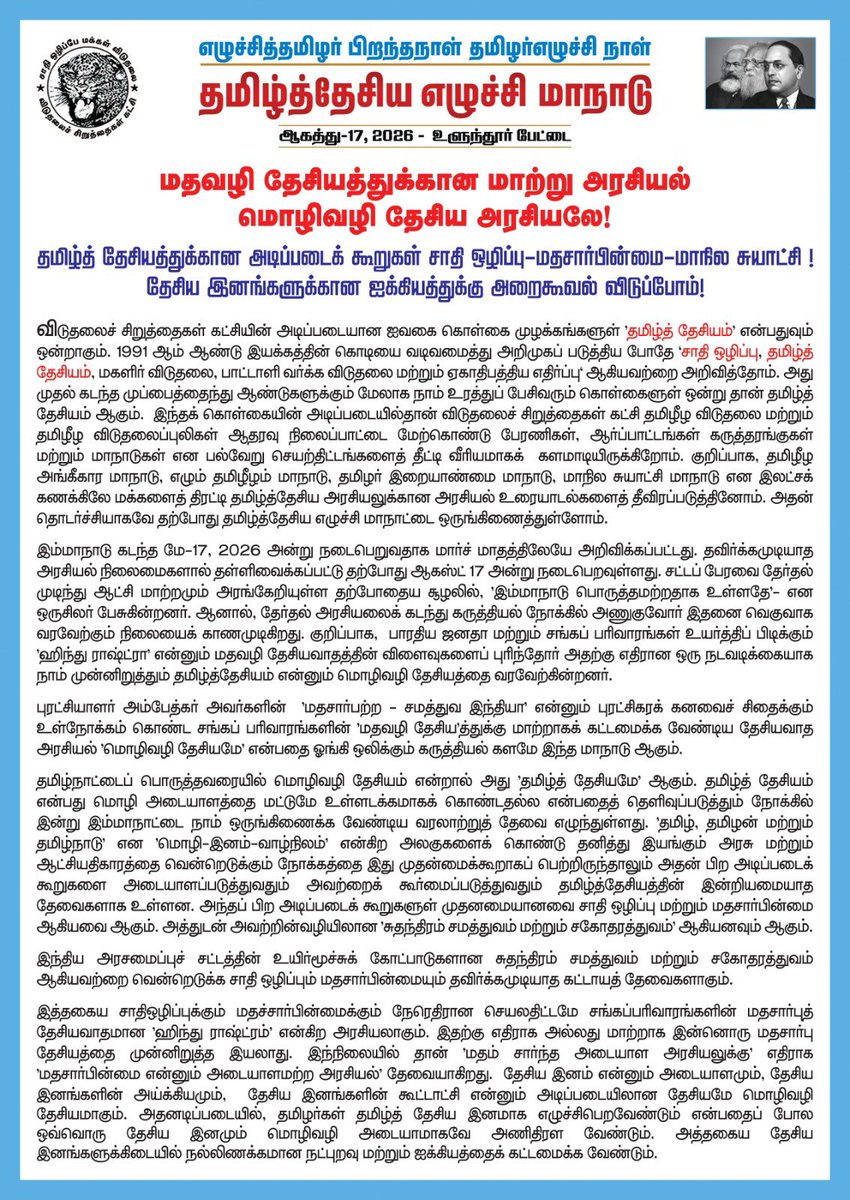 thirumaofficial's tweet photo. https://t.co/7PerBcRNVX