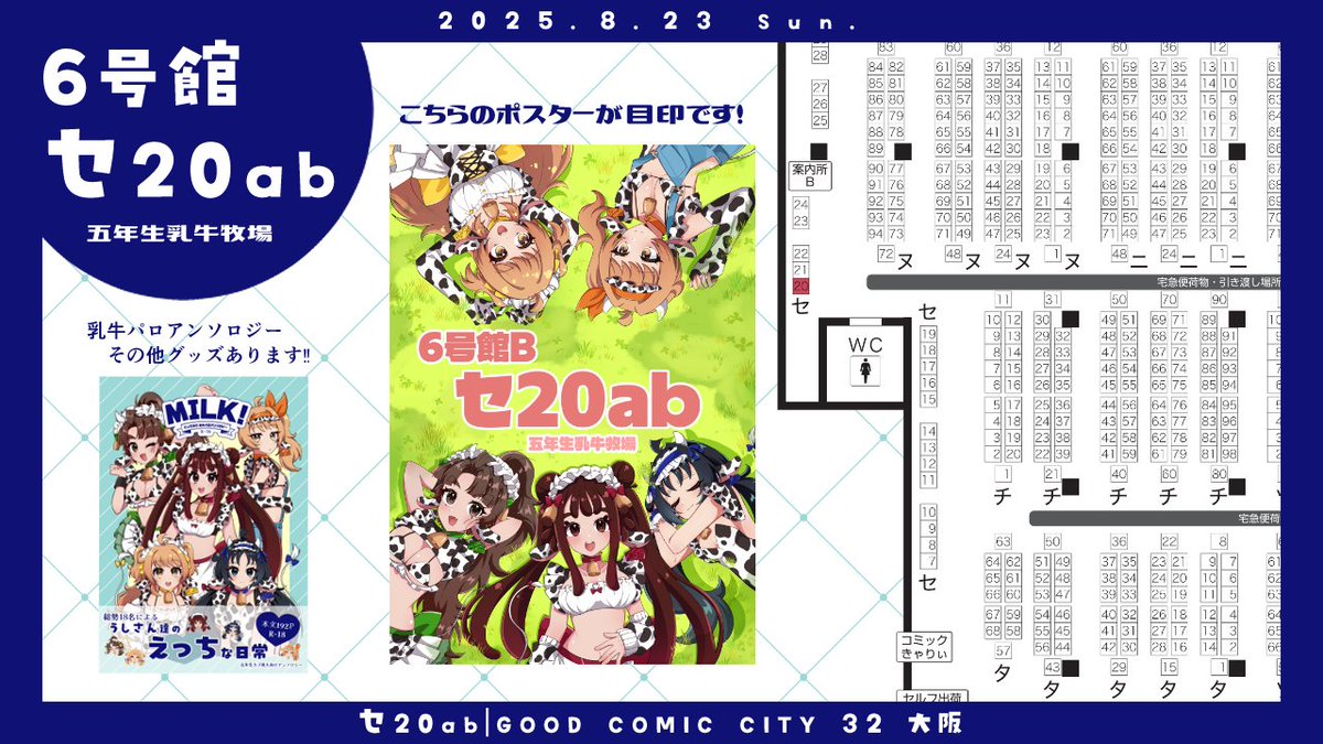 nyugyu5nen's tweet photo. 🩵🐮GOOD COMIC CITY 32 大阪🐮🩵
忍FES. 38　天晴忍五
スペース番号▶【６号館Ｂ セ20ab】
サークル名▶【5⃣年生乳業牧場】

5⃣年生女体化乳牛アンソ���ジー、その他グッズ・一部参加者の委託を頒布します♪

詳しくは近日中に公開されるお品書きをご確認ください✨ https://t.co/dqp3bUbvtu