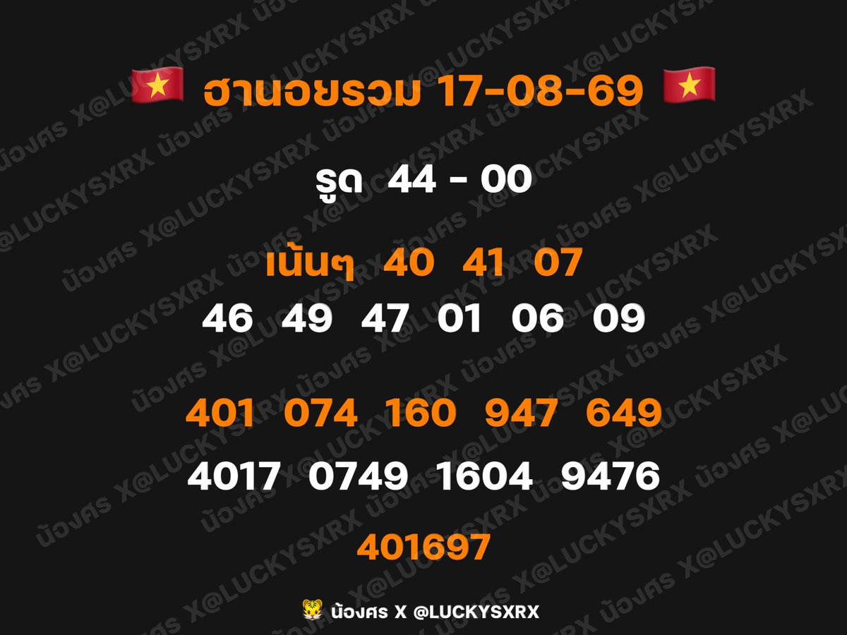 LUCKYSXRX's tweet photo. 🇱🇦 ลาวพัฒ + 🇻🇳 นอยรวม 17-08-69
น้องศรได้เลยเดิมเลยค้าบ 🥹

⚜️ 3 ตัว หวย 321 : https://t.co/aI3fPPGoBO
⚜️ 3 ตัว ไชโย : https://t.co/tqXVzB6TSH
⚜️ 4 ตัว เมก้า 77 : https://t.co/65ZaYziUio
⚜️ 4 ตัว ลาภหวย : https://t.co/LzbzZOqL6K https://t.co/Cx4QkKj4i5