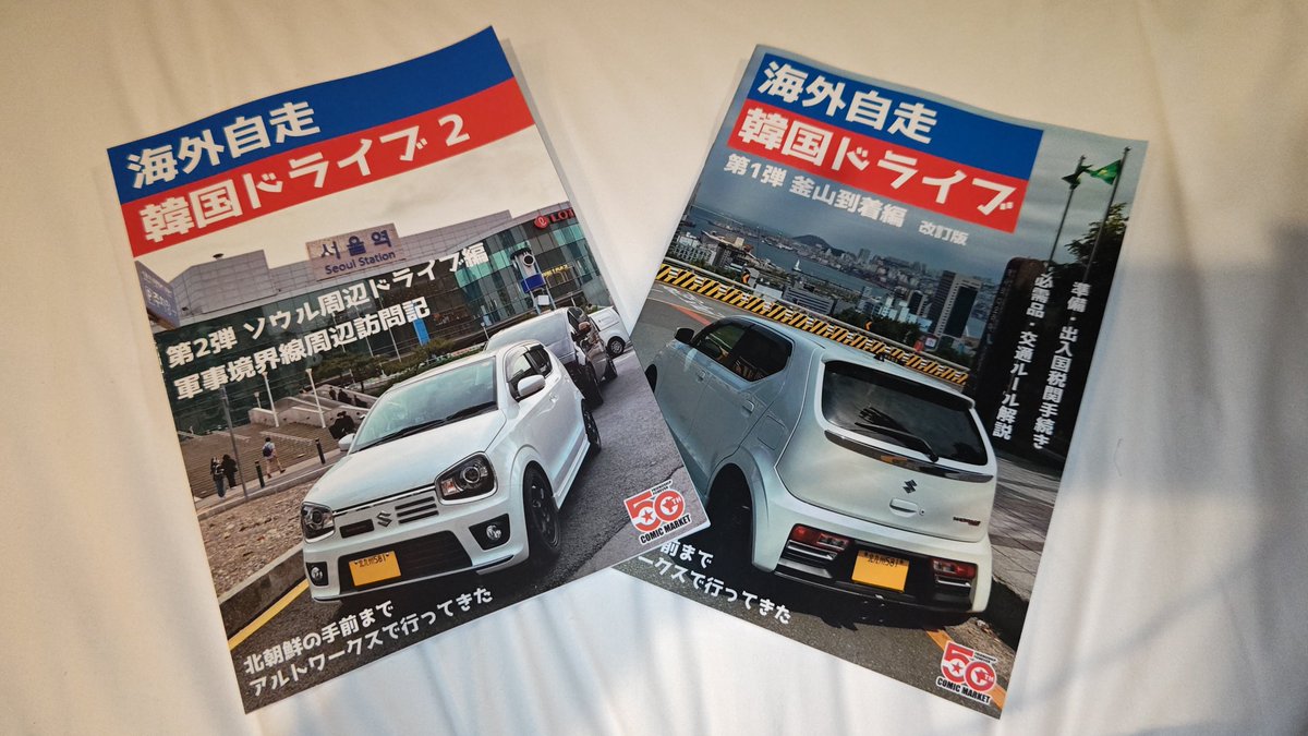 libernyo_plus's tweet photo. 韓国でアルトというと皆さん大宇のティコが思い浮かぶと思いますが（浮かばない）、アルトワークスで北朝鮮手前まで走ってる方（＠36lid）の本を発見して即購入 https://t.co/iw1drZmH30