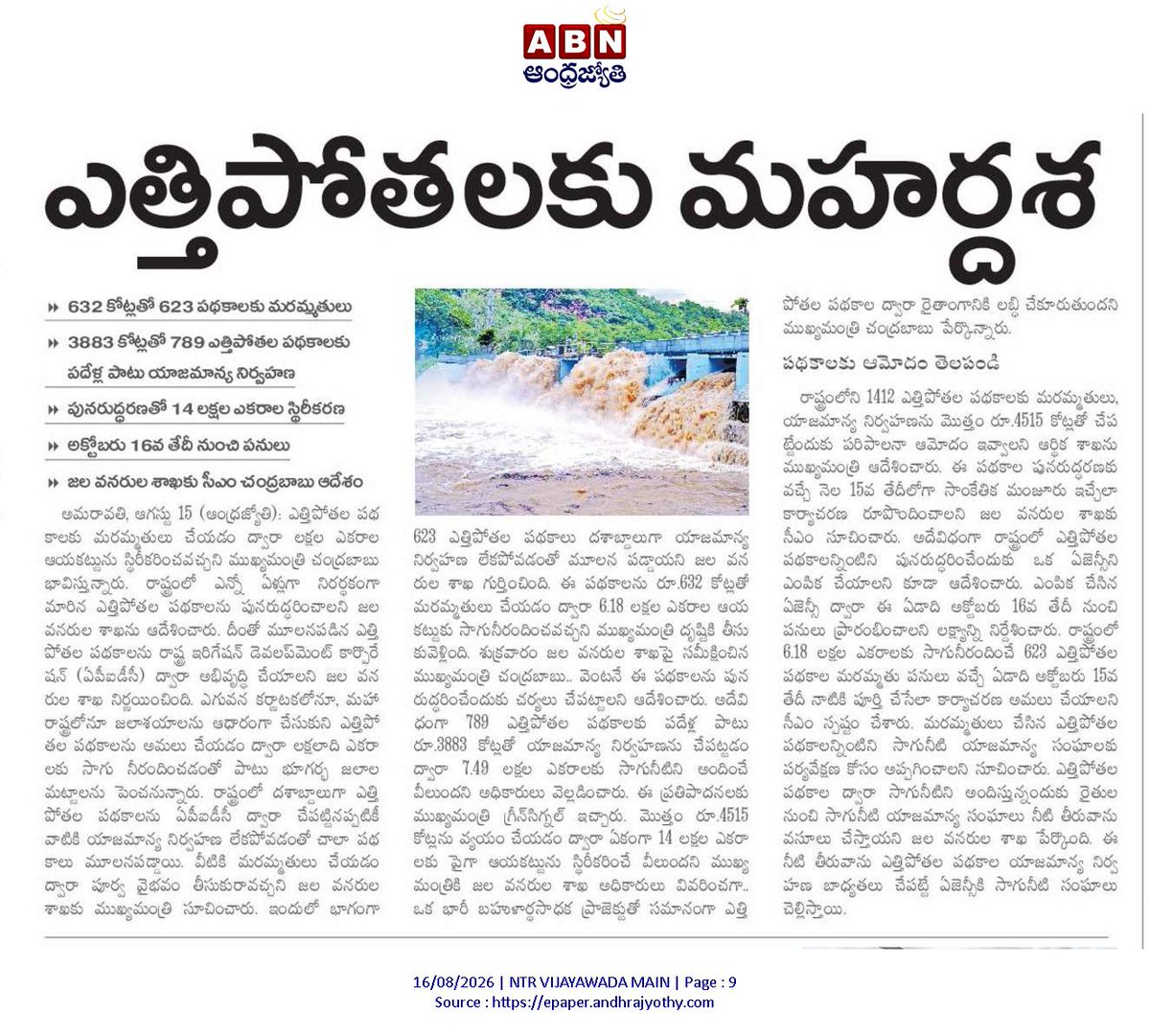 andhrudu12's tweet photo. #APirrigationprojects https://t.co/OJmo6OnAcy