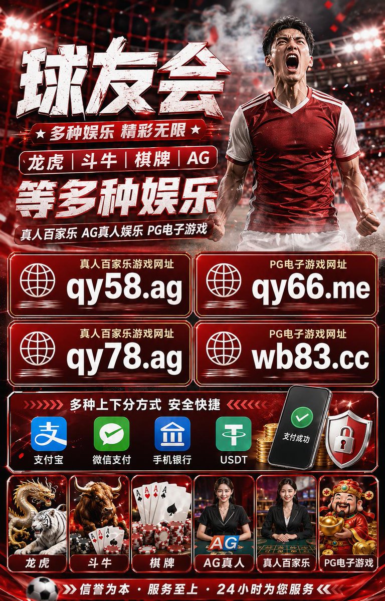 EkehaGideon's tweet photo. 🎁 🌟 🚩 🍁 球友会👉 https://t.co/3wNZWr94NT 👈/博悦娱乐/双色球预测/金沙娱乐/香港彩/真人斗地主/英皇体育/488体育/3D福彩/精准计划
百家乐/注册宋/88👉 https://t.co/2uqO7bdoaD 👈AG真人/彩票/星空体育/棋牌 https://t.co/8cHEXLjtCP