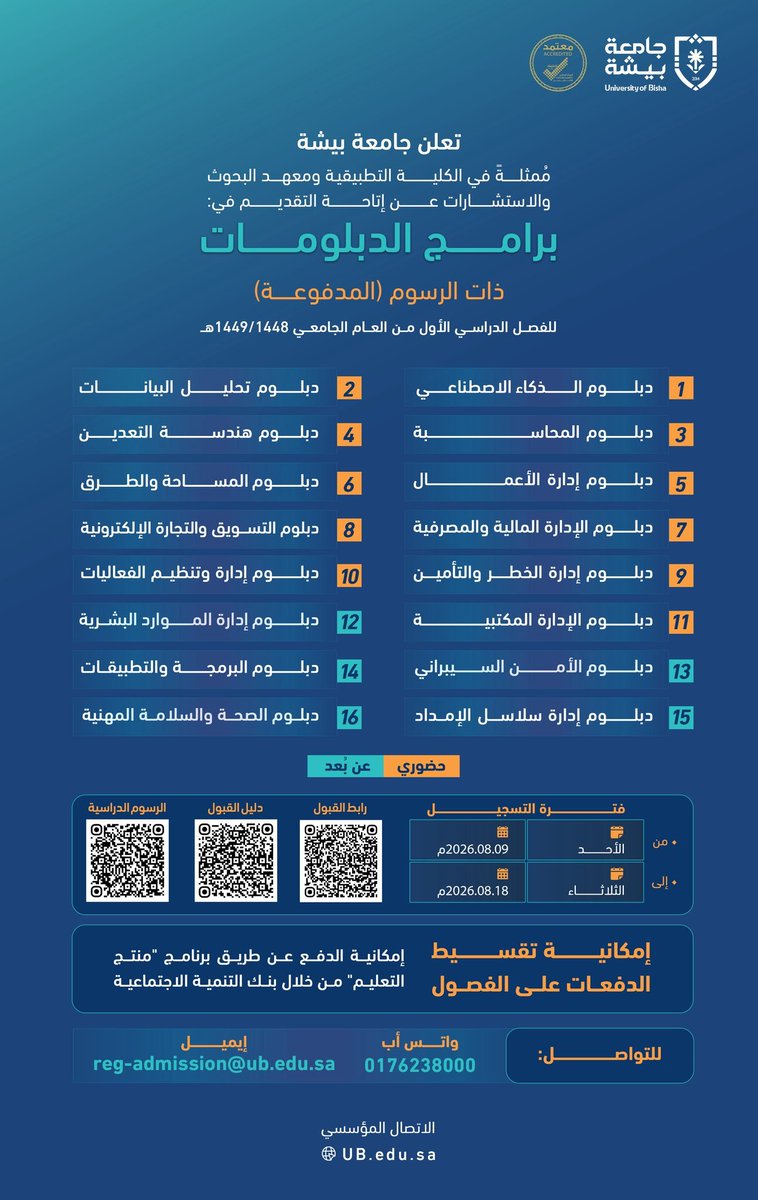 tawzefak's tweet photo. 🟥| ينتهى قريبا - حضورى و عن بعد

تعلن #جامعة_بيشة عن برامج الدبلومات ذات الرسوم (المدفوعة) – حضورى و عن بعد

- الدبلومات 
- شروط القبول
- الرسوم الدراسية

- ينتهى التقديم : الثلاثاء 18 أغسطس 2026

التفاصيل https://t.co/uPF9wvEuLw

.. @Bisha_U https://t.co/5VzHYmY974