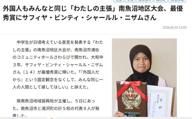 Izumi_Sunagawa's tweet photo. これ腹立つなぁ。

「"外国人だから“という固定観念をなくして、みんな同じ一人の人間として接してほしい」

何を言ってるんだろうか？
じゃあキミの国では外国人を自国民と分け隔てなく扱ってるの？

そのうち日本人と同じように生活保護費を寄越せだの参政権を寄越せだの言って来るんだろう？

国籍の区別が要らないなら国という概念すら無くなるんだよ。
「地球国民」なんてありえないんだよ。

こんなものに最優秀賞を与えるなんて、
いよいよ日本もグローバリズムに毒されて来たよな。