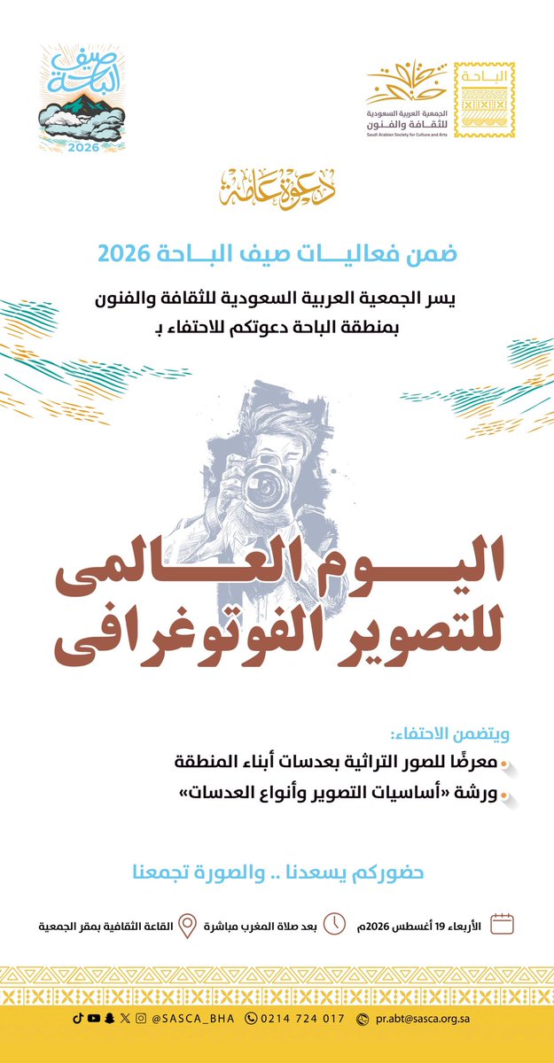 SASCA_BHA's tweet photo. ضمن فعاليات #صيف_الباحة2026 📸

احتفاءً بـ اليوم العالمي للتصوير الفوتوغرافي تقيم الجمعية فعالية تتضمن
🖼️ معرضًا للصور التراثية بعدسات أبناء المنطقة
📸 وورشة «أساسيات التصوير وأنواع العدسات»

نلتقي بكم في احتفاءٍ بالصورة وجمالها https://t.co/e9AGf79Lwv