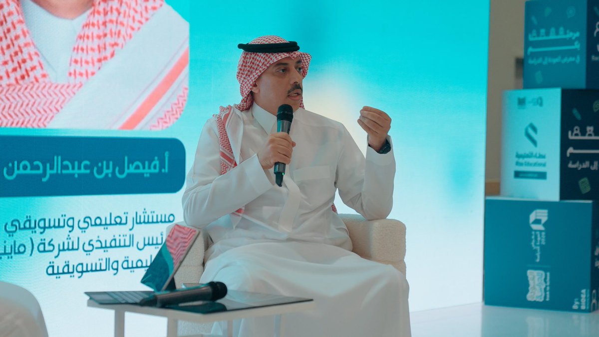 FA_aljbili's tweet photo. سعدت بمشاركتي في #معرض_العودة_للدراسة2026، المقام في مركز الرياض الدولي للمؤتمرات والمعارض، بإدارة وتنظيم @Bidea_events، من خلال لقاء بعنوان:

«المدرسة الناجحة… كيف يختارها ولي الأمر وكيف يبنيها المستثمر؟»

تحدثنا عن اختيار المدرسة، وتجربة ولي الأمر، والاستثمار والتسويق التعليمي، وكيف تبني المدارس الناجحة الثقة والنمو المستدام.

نفخر في #ماينيتو بأن نكون شريكًا متخصصًا في نمو وتطوير المؤسسات التعليمية.

#معرض_العودة_للدراسة
#التسويق_التعليمي
#الاستثمار_التعليمي
#تعليم