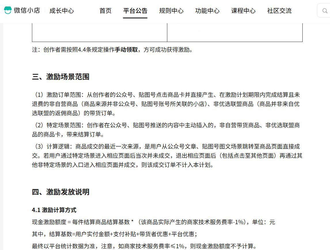 triplenana's tweet photo. 公众号和贴图号小店内容创作激励计划  

8月11日到10月11日，公众号和贴图号带货内容有额外现金激励，
最近开始做公众号，瞌睡有人递枕头了 https://t.co/uIAwWR3re3