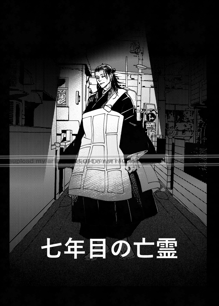naranoken's tweet photo. 8/23グッコミ大阪 【6号館A ケ62a】
 新刊「七年前の亡霊」B6/P24/イベント予価500円 
2014年の秋、夏油が実家に帰り、五条と家入が高専でダベる話です。全年齢カップリングなし。 https://t.co/QMu9yO5STh