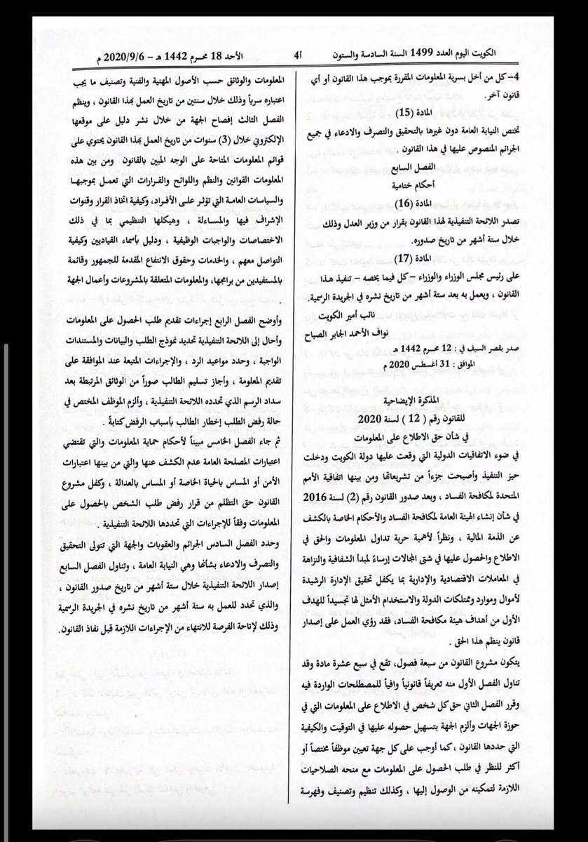 Al_MOSTGPL98's tweet photo. 💎💎
⬅️هل يحق للموظف تقديم طلب 
حق الإطلاع ؟
⬅️ومتى يتقدم بالطلب؟
⬅️وماهي المدد المسموح للموظف المختص الرد فيها على الطالب؟
⬅️في حال رفض الطلب هل يستطيع الموظف تقديم تظلم؟
⬅️إذا امتنع الموظف المختص عن تقديم المعلومه هل يُعاقب؟
⬅️هل يجوز اتخاذ إجراءات التقاضي قبل البت في التظلم ؟ https://t.co/w1TYK8JtR1
