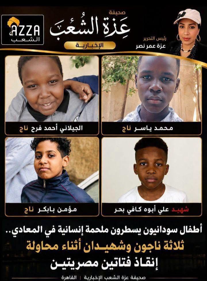 Zeinobia's tweet photo. الاطفال السودانيين اللى حاولوا انقاذ مروة و البنت التانية الله يرحمهم .. https://t.co/uiodTpdMJp
