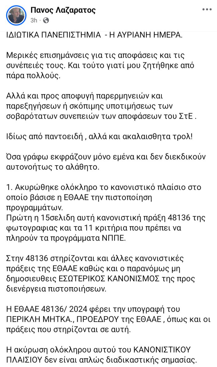 MeKulukulu's tweet photo. Λαζαράτος: κόλαφος κατά ΕΘΑΑΕ, ΥΠΑΙΘ και ΝΠΠΕ. 

Διαβάστε και φρίξτε. 

Και προς Θεού, ΜΗ ΓΡΑΨΕΤΕ ΤΑ ΠΑΙΔΙΆ ΣΑΣ ΣΕ ΑΥΤΑ ΤΑ ΜΑΓΑΖΙΑ - ΜΗΝ ΚΑΨΕΤΕ ΤΟ ΜΕΛΛΟΝ ΤΟΥΣ ΚΑΙ ΤΑ ΛΕΦΤΑ ΣΑΣ >> https://t.co/SbMcmEco38