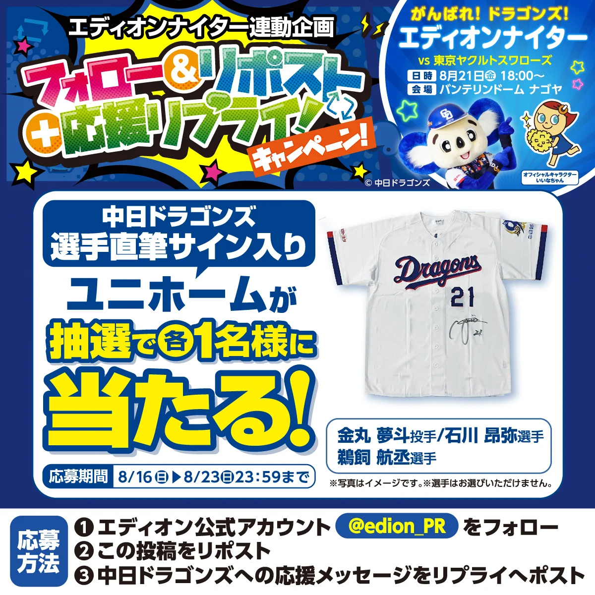 中日ドラゴンズ公式🐨 on X: 