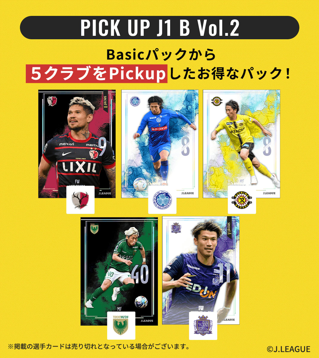 🚩販売パック紹介】 🔴PICK UP A/B 2026/27 EDITION 1 Vol.2 5クラブ