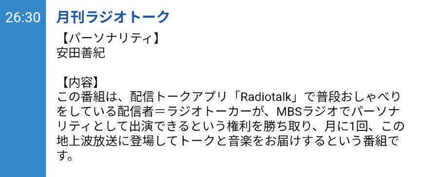 roitori127's tweet photo. 本日深夜、関西のMBSラジオで26:30から安田善紀 (旭堂南洋)さんの番組でロイヤルトリッキーの楽曲を何曲か流してもらえるそうです。関西以外でもradikoで聴けます。安田さんいつもありがとうございます。 https://t.co/b3recRIn2X