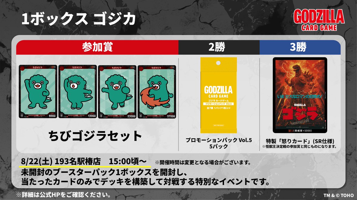 ゴジラ カードゲーム」公式 (@godzilla_tcg) / Posts / X
